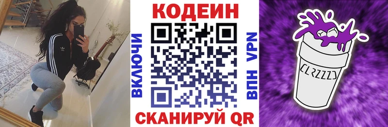 Кодеиновый сироп Lean Purple Drank  Купить  Олонец 